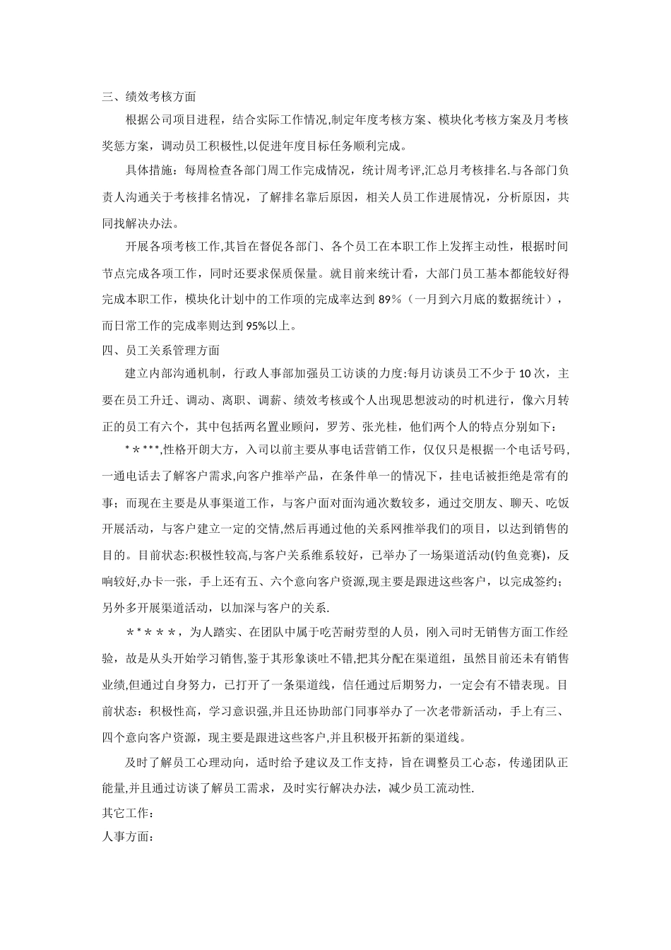 行政人事部半年度工作总结及下半年工作计划_第3页