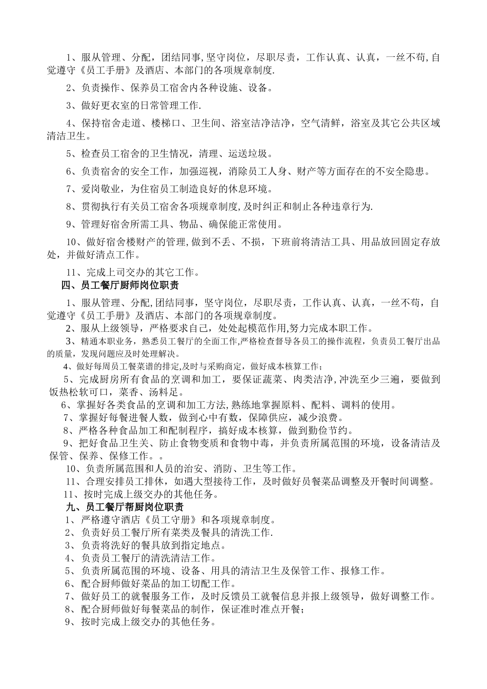 行政人事部各岗位工作职责_第2页