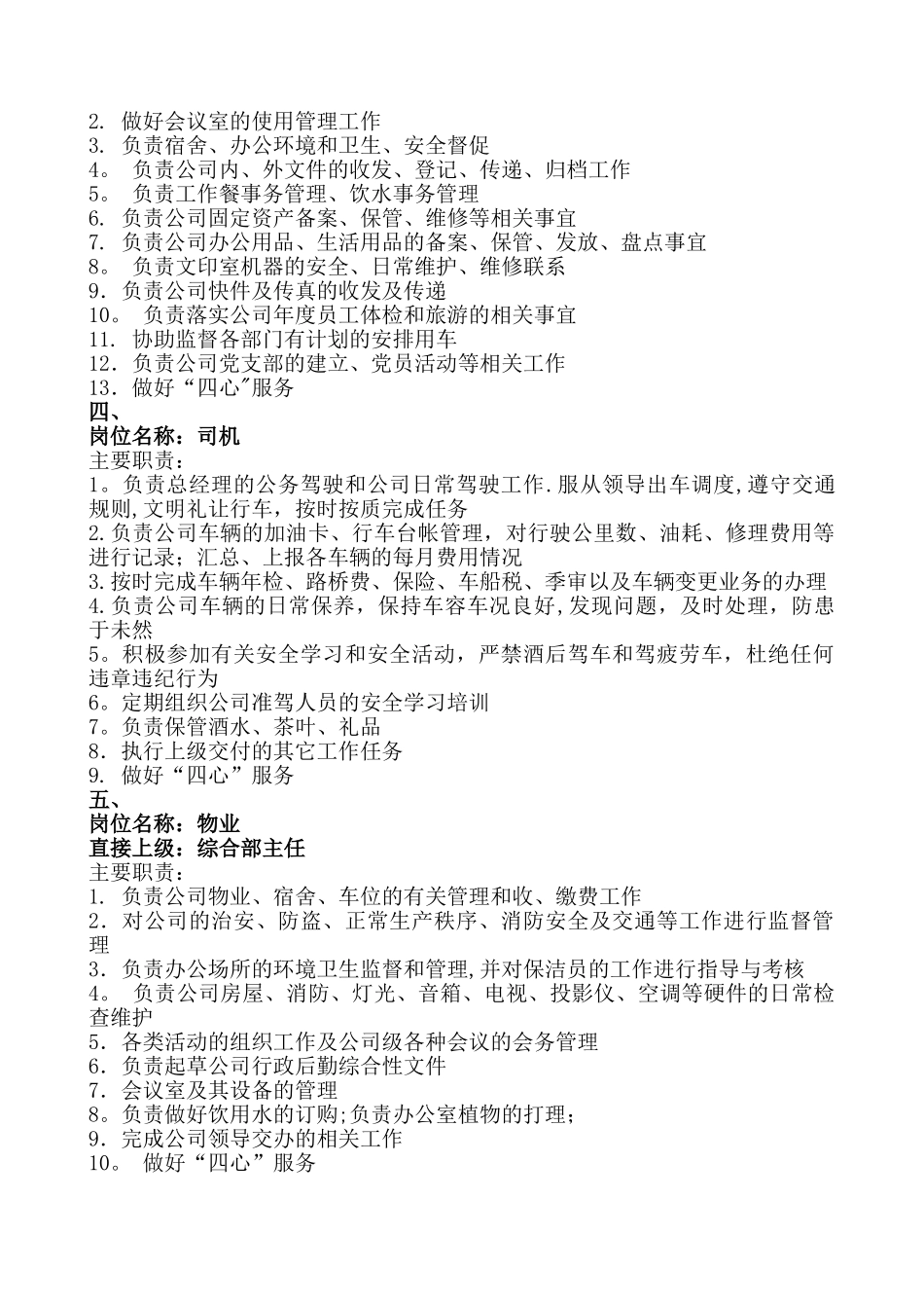 行政人事部各岗位职责_第2页