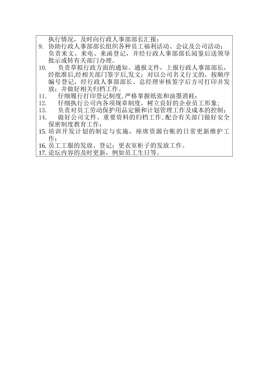 行政人事部各岗位职责说明_第3页