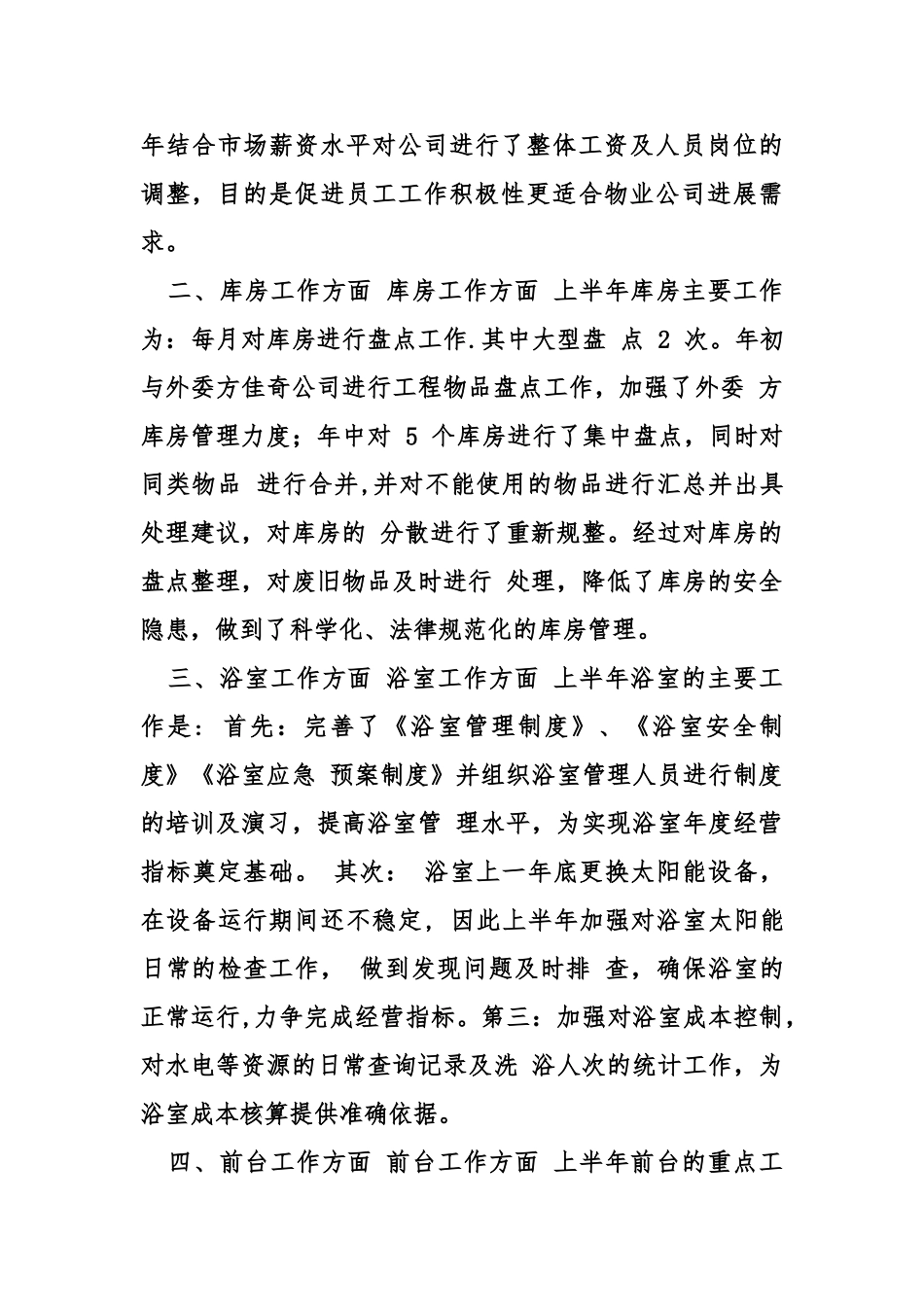 行政人事部周工作总结_第2页
