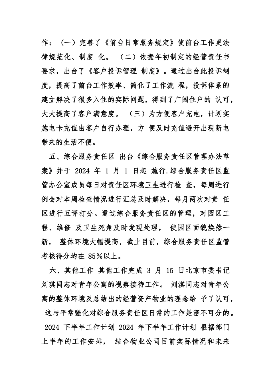 行政人事部周工作总结_第3页