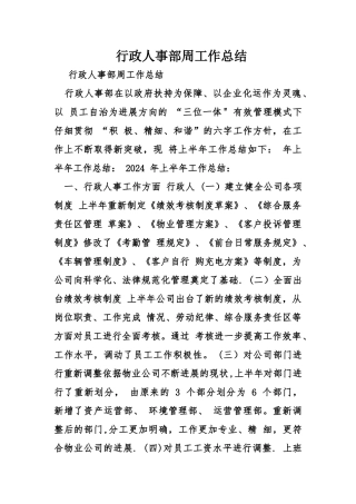 行政人事部周工作总结