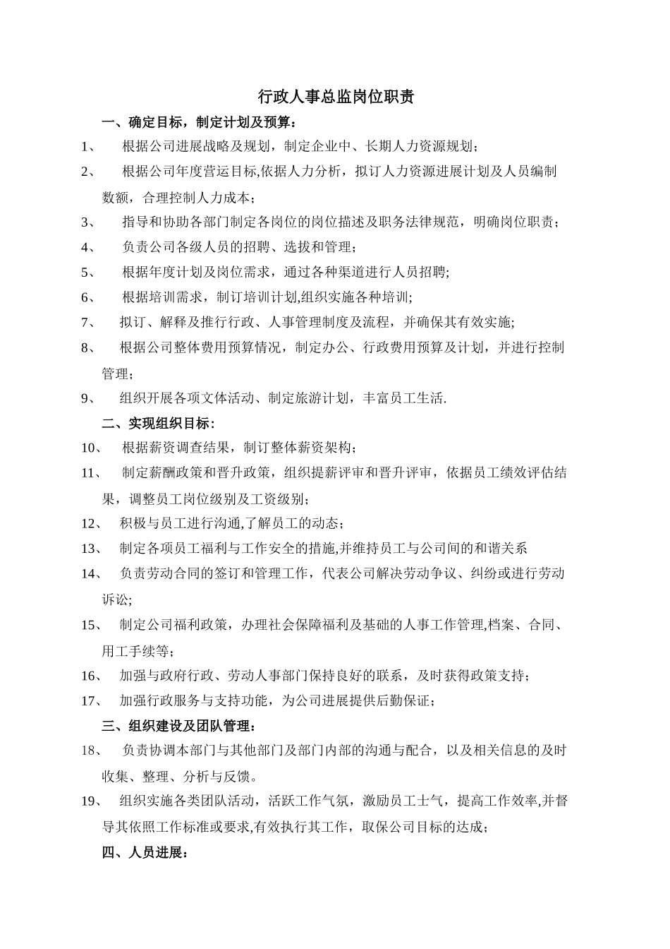 行政人事部岗位职责_第1页