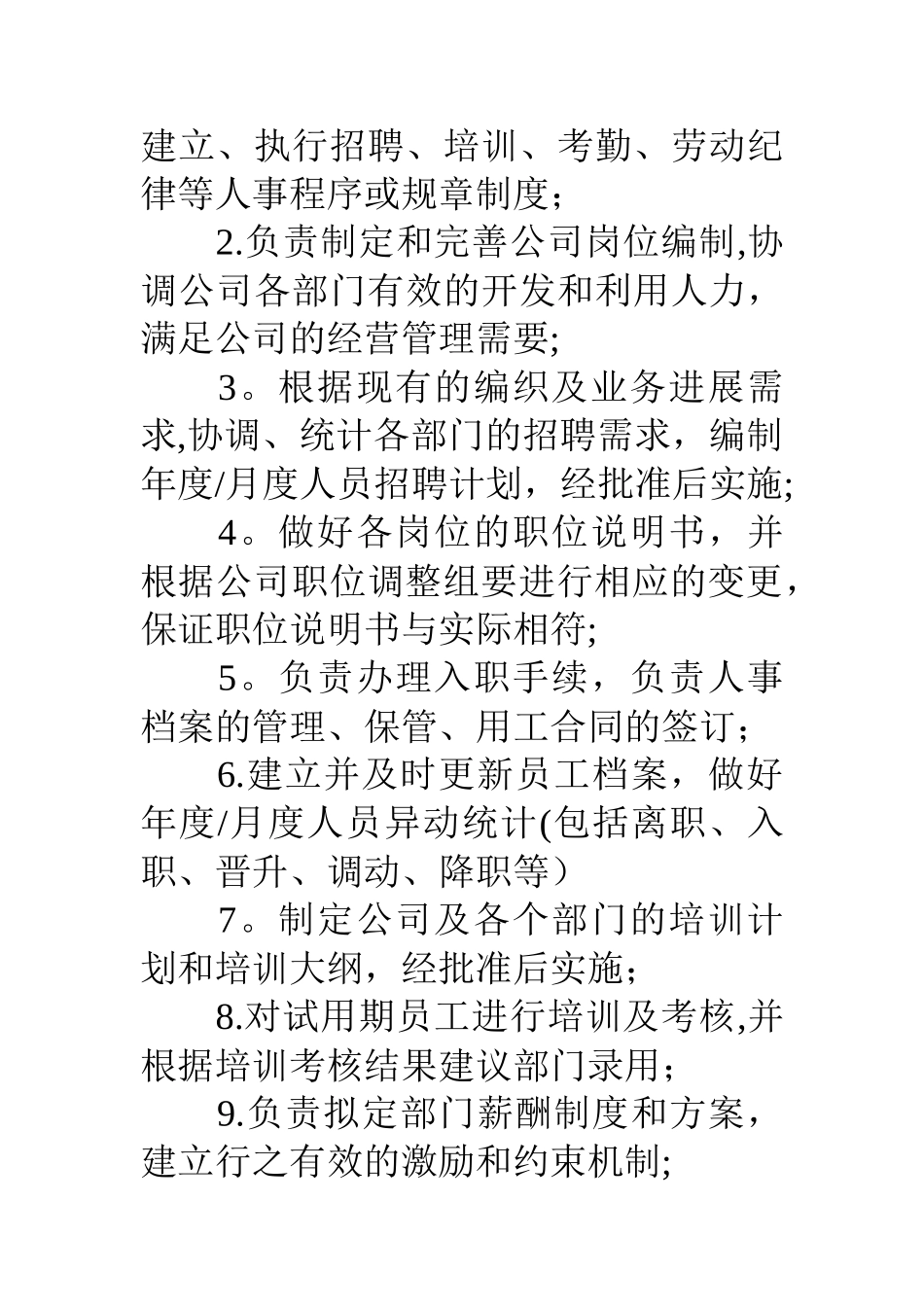 行政人事部岗位职责说明书-_第3页