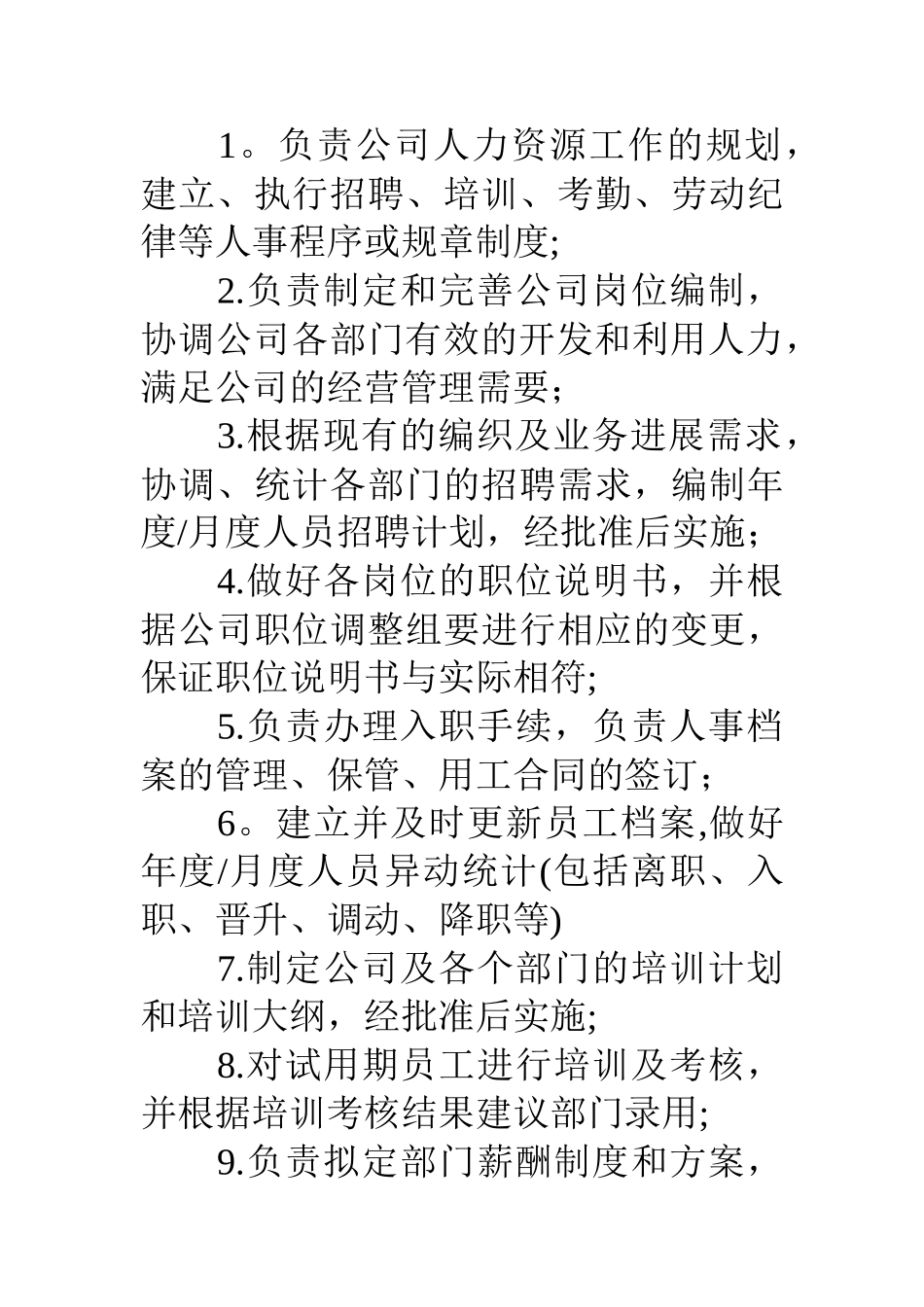 行政人事部岗位职责说明书_第3页