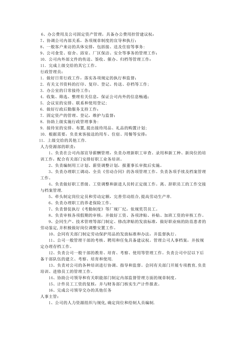 行政人事部岗位设置_第2页