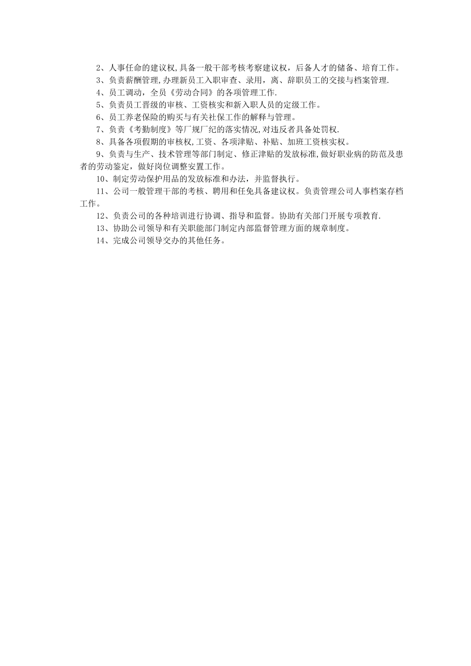 行政人事部岗位设置_第3页