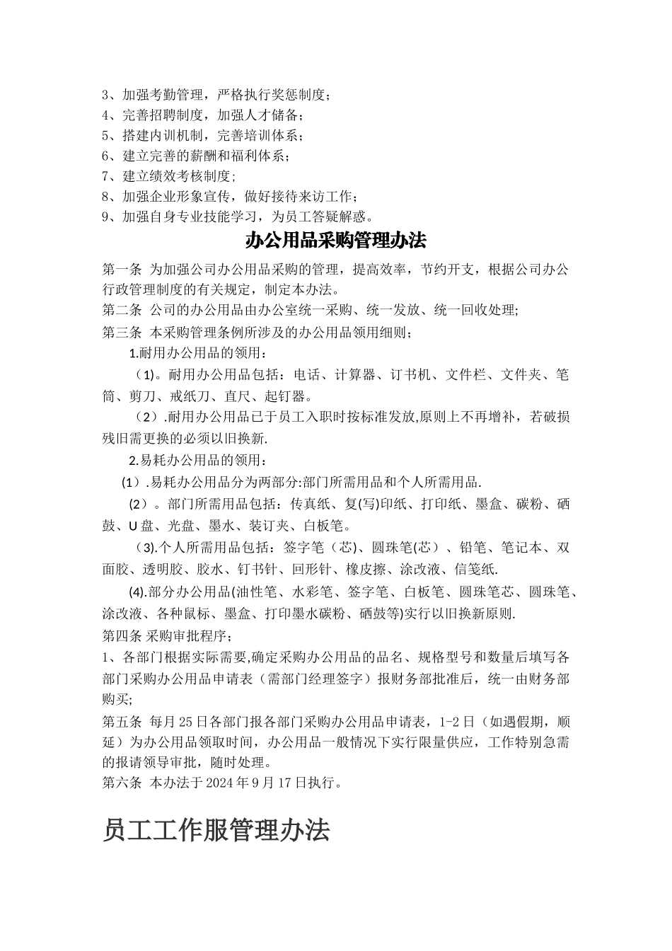 行政人事部工作内容细化_第2页