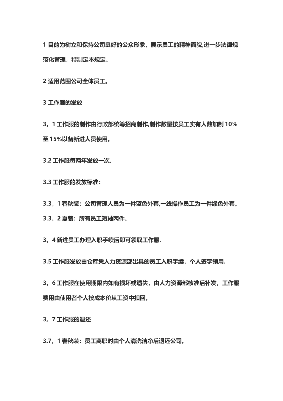 行政人事部工作内容细化_第3页