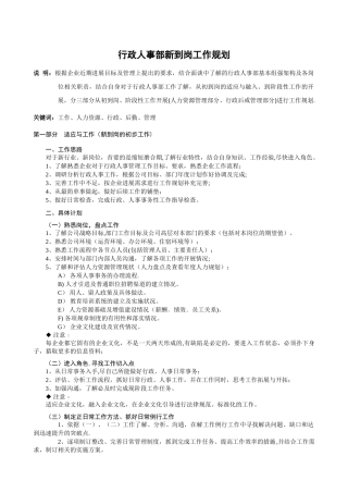 行政人事部工作思路(定稿)