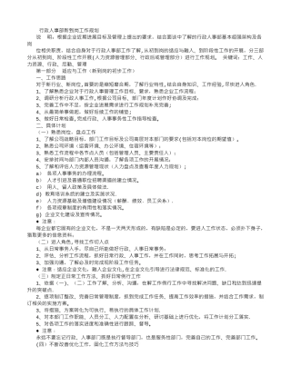 行政人事部工作思路-(2500字)