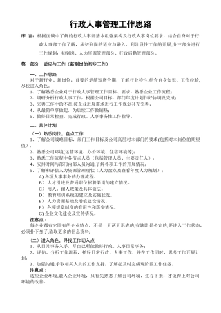 行政人事部工作思路