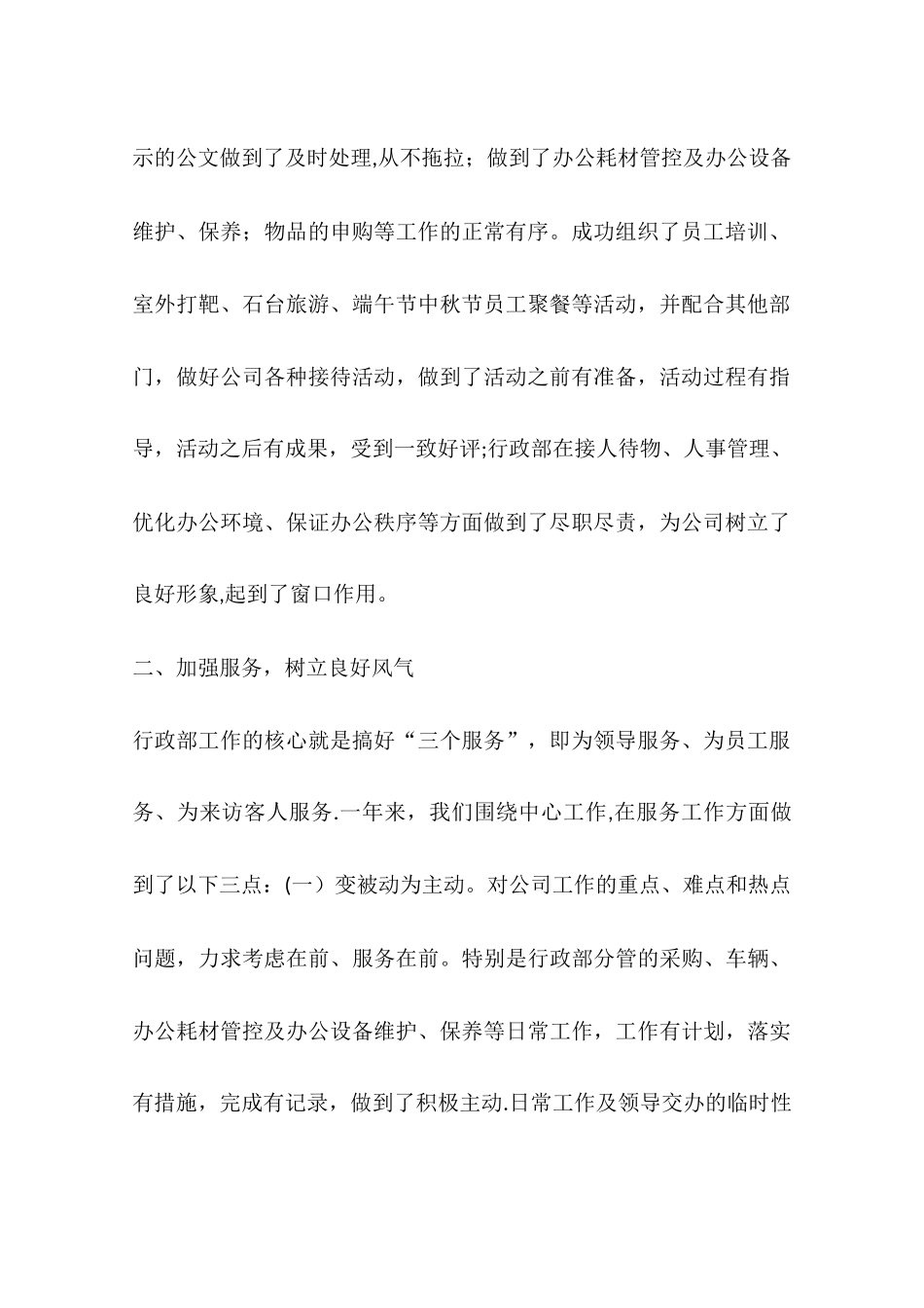 行政人事部工作总结_第2页