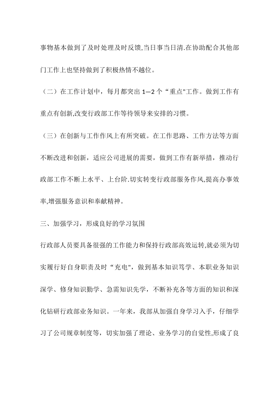 行政人事部工作总结_第3页