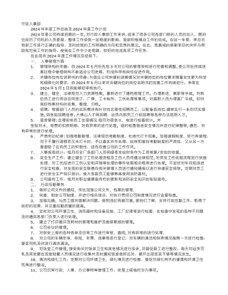 行政人事部工作总结和计划