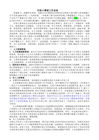 行政人事部工作总结范文