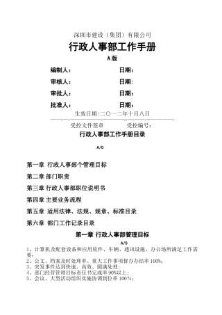 行政人事部工作手册