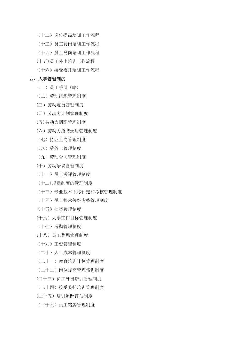 行政人事部工作流程及岗位职责-_第2页