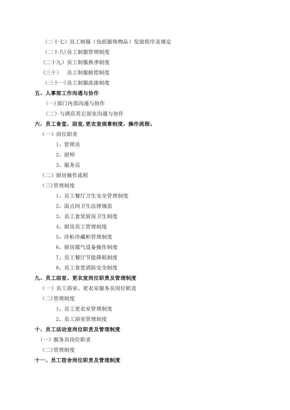 行政人事部工作流程及岗位职责-_第3页