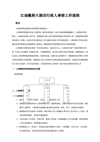 行政人事部工作流程及岗位职责