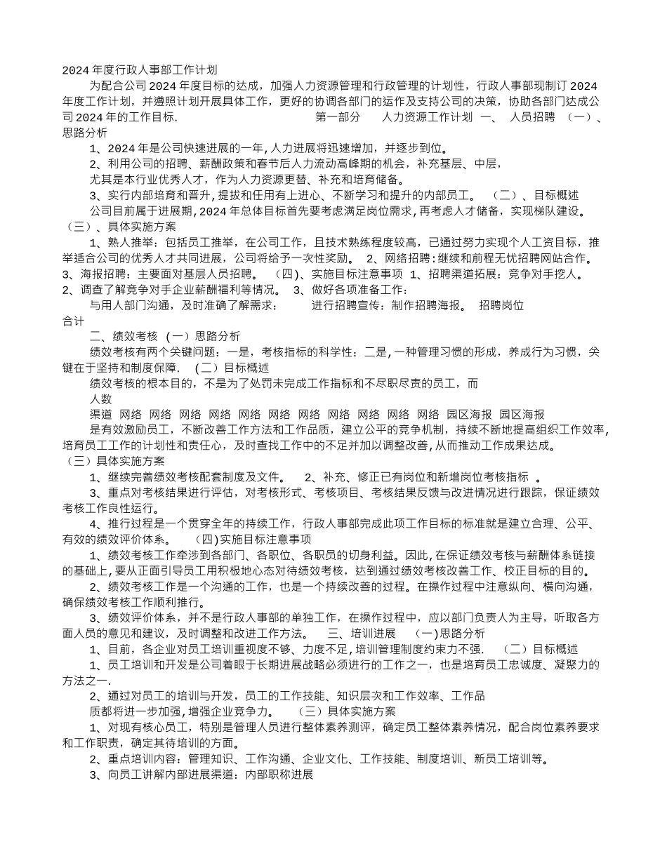 行政人事部工作计划_第1页