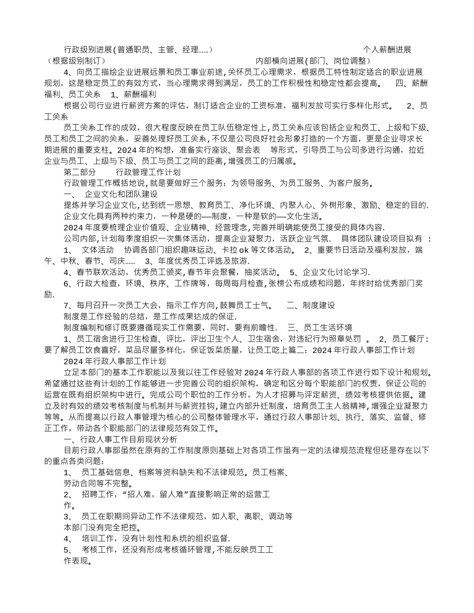 行政人事部工作计划_第2页
