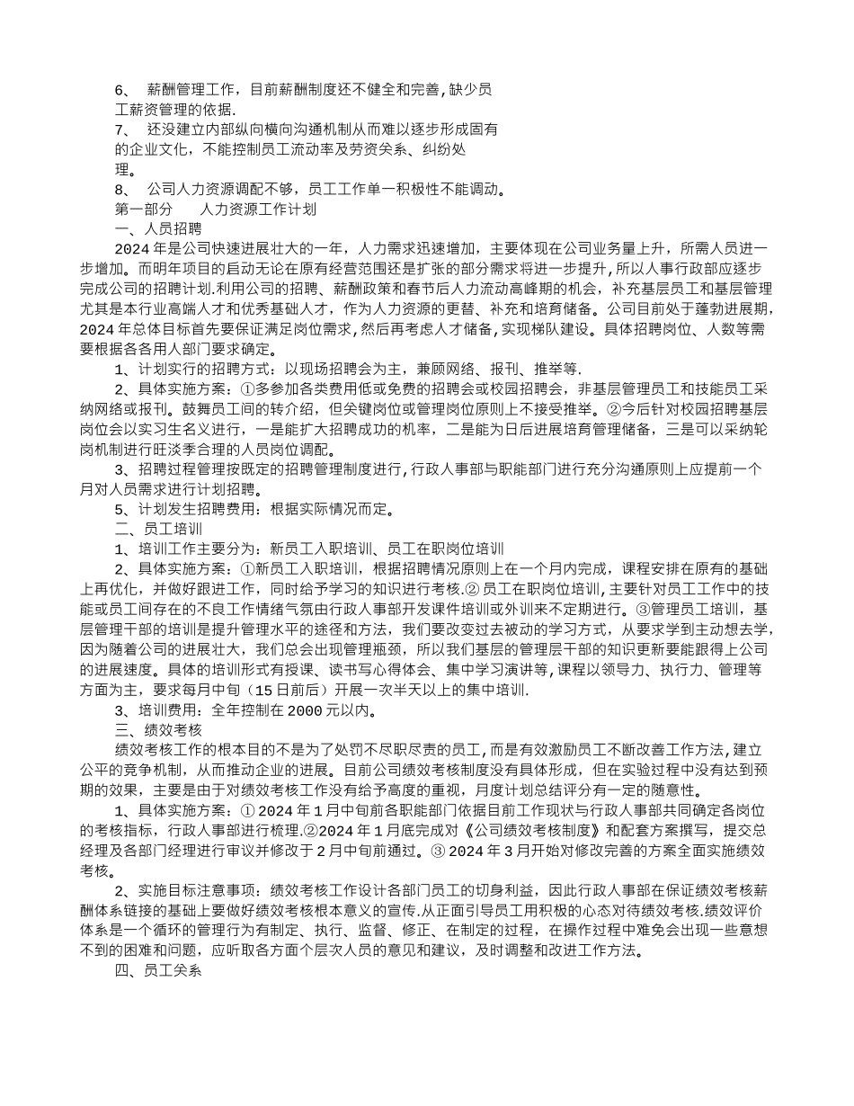 行政人事部工作计划_第3页