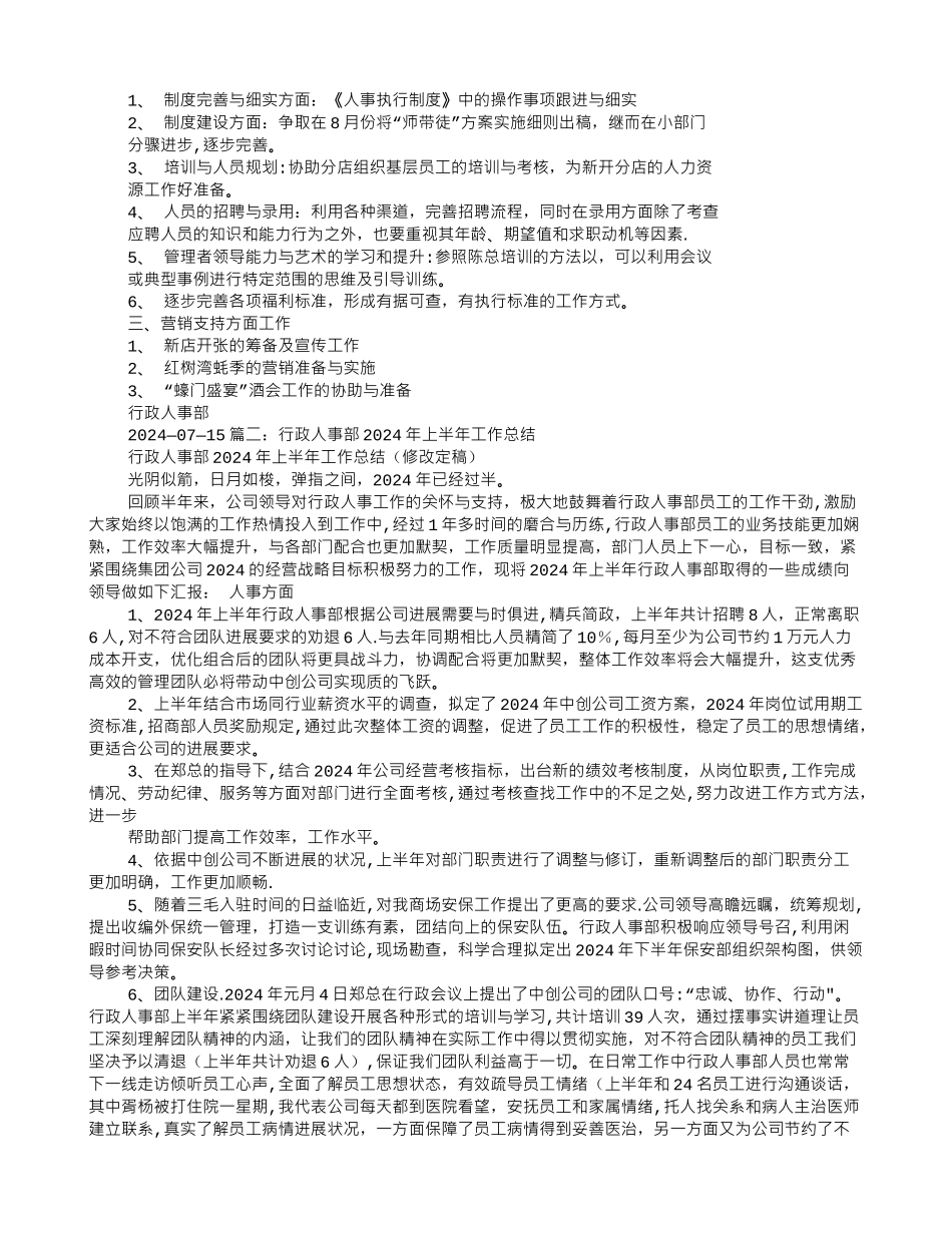 行政人事部年上半年工作总结_第2页