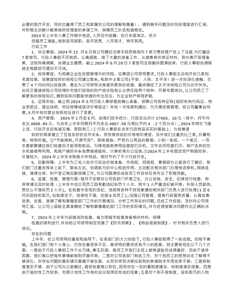 行政人事部年上半年工作总结_第3页