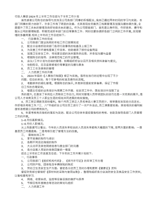 行政人事部年上半年工作总结