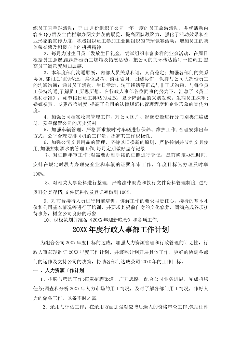 行政人事部年度工作总结与工作计划_第2页