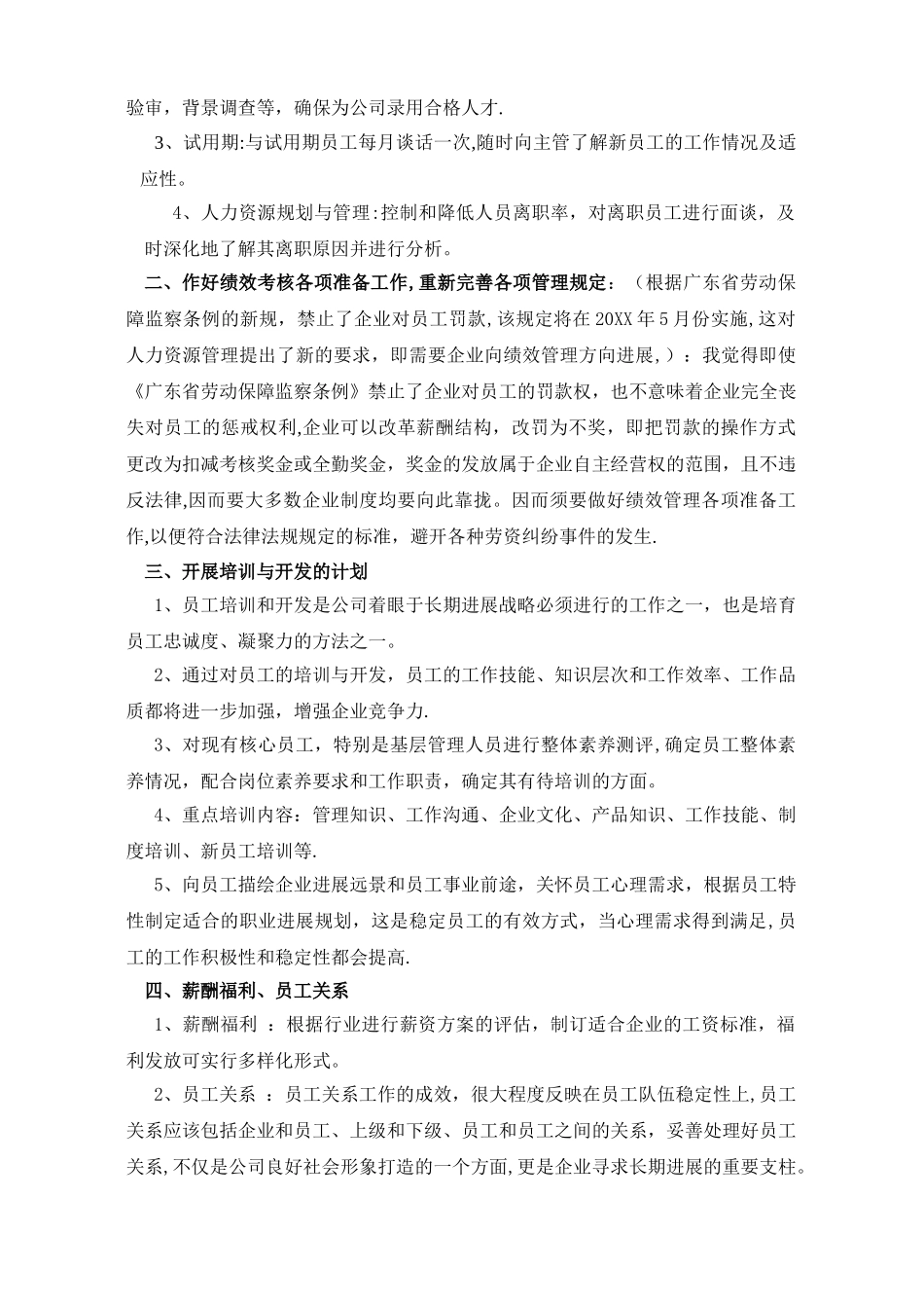 行政人事部年度工作总结与工作计划_第3页