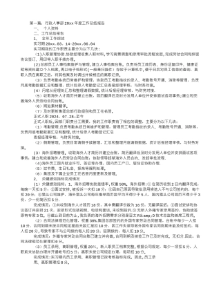 行政人事部年度工作总结报告