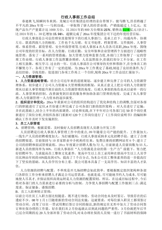 行政人事部年终总结