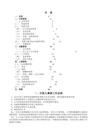 行政人事部文件汇编