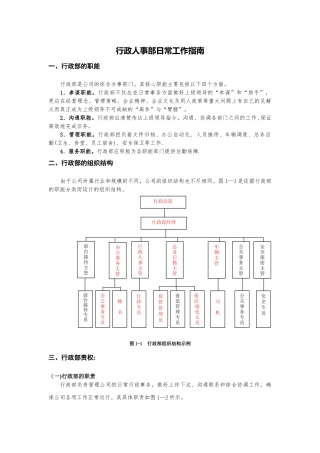 行政人事部日常工作指南
