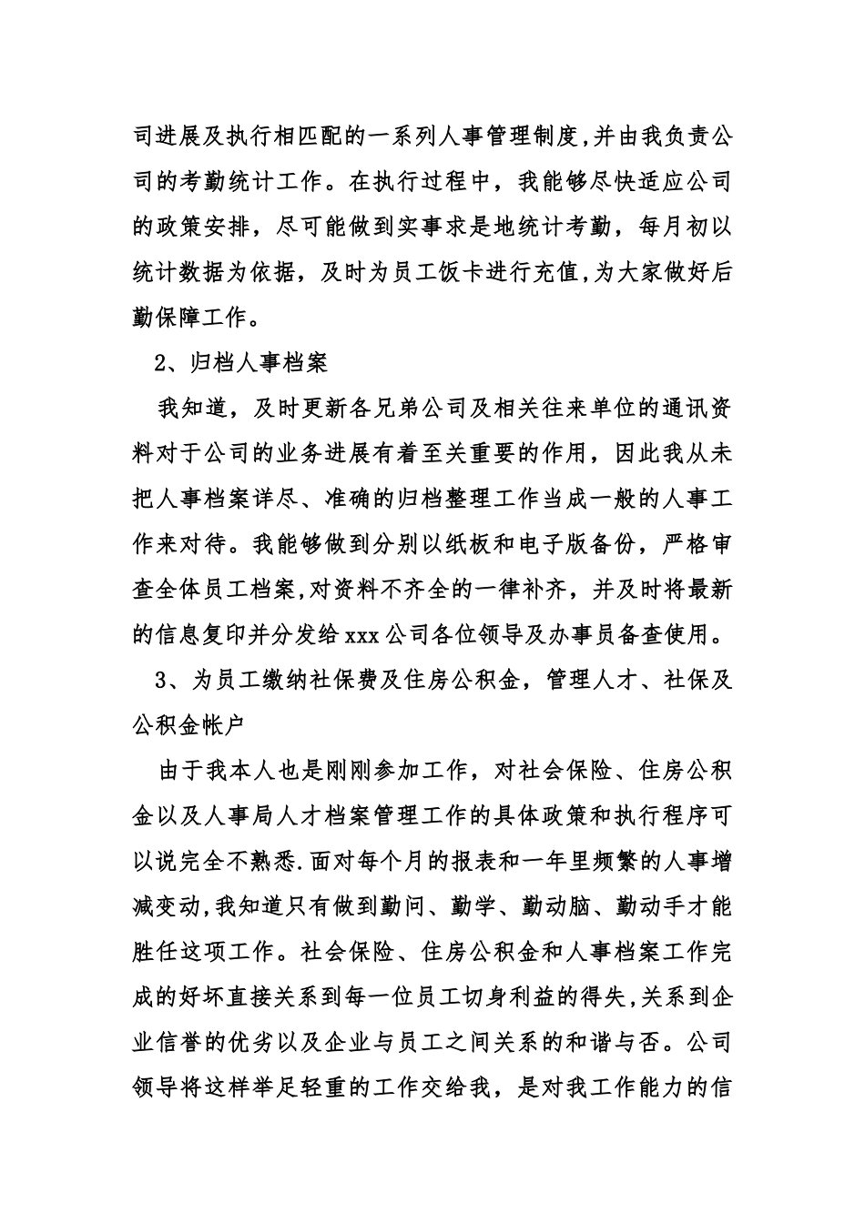 行政人事部月工作总结_第2页