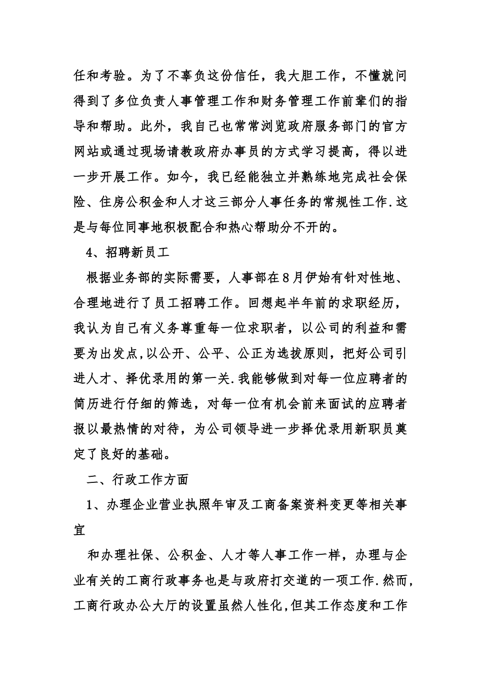 行政人事部月工作总结_第3页