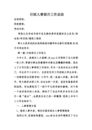 行政人事部月工作总结