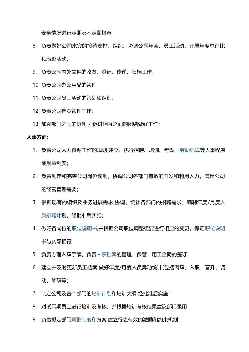 行政人事部架构、岗位职责、工作流程_第2页