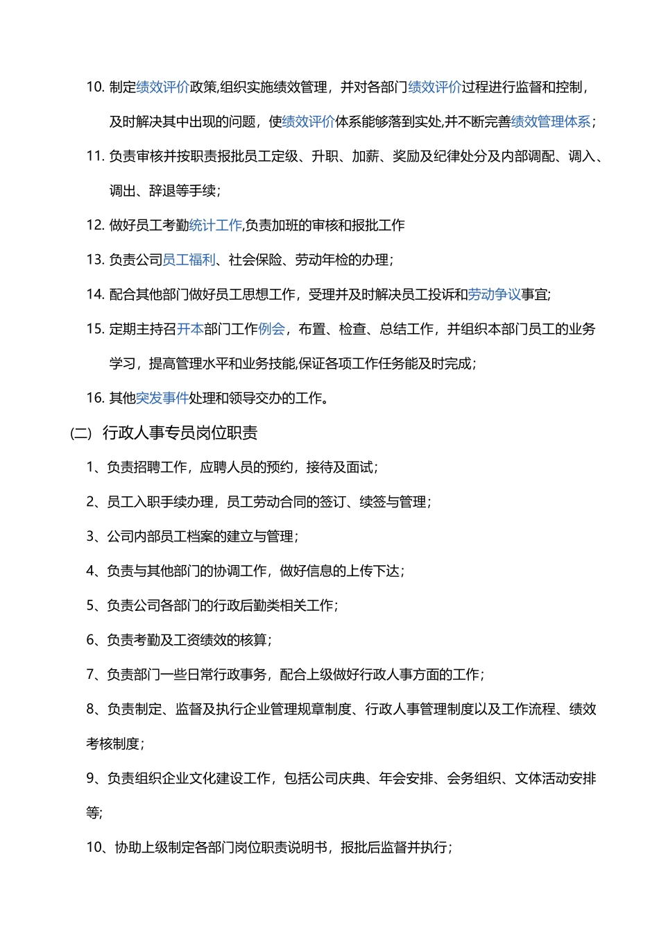 行政人事部架构、岗位职责、工作流程_第3页