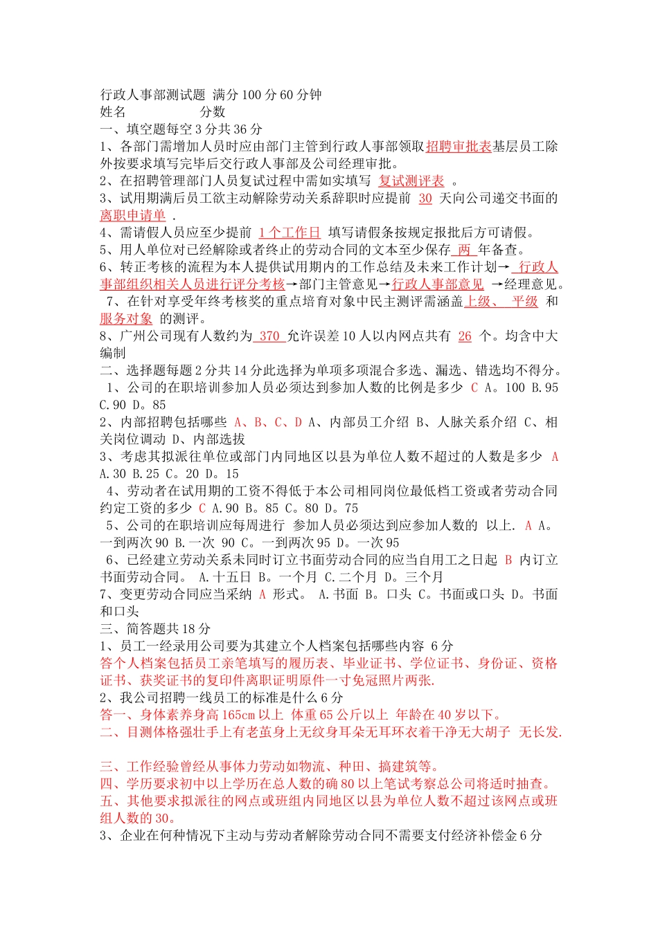 行政人事部测试题_第1页