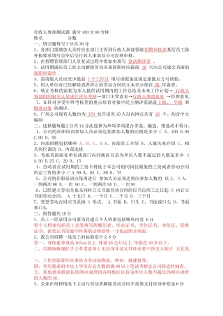 行政人事部测试题