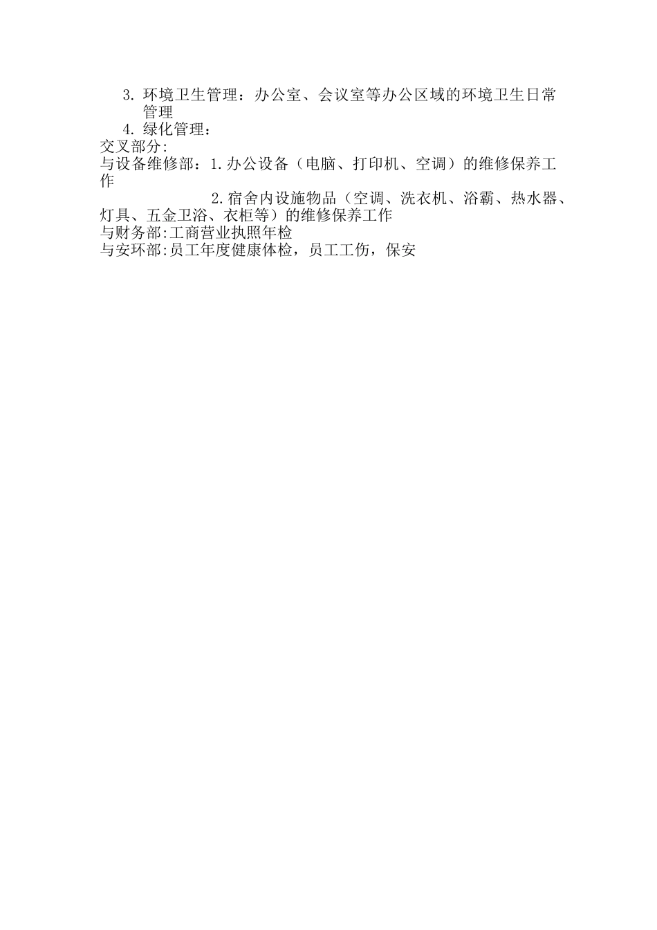 行政人事部的基本职能_第2页