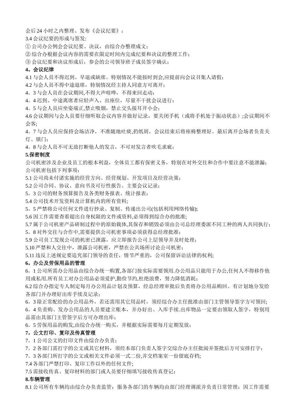 行政人事部管理制度_第2页