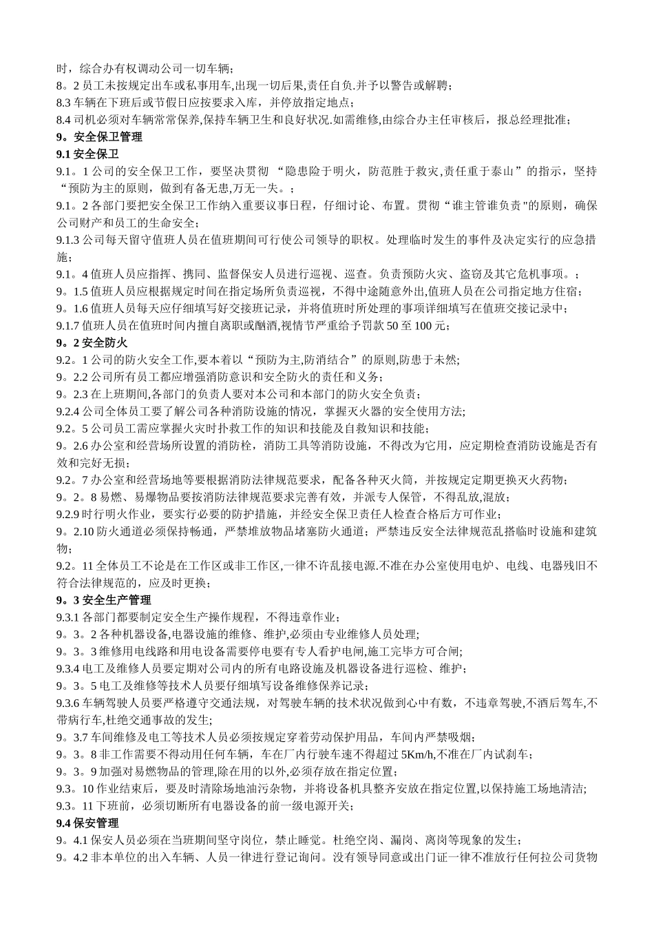 行政人事部管理制度_第3页