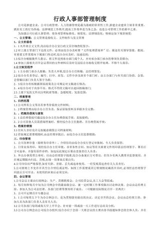 行政人事部管理制度