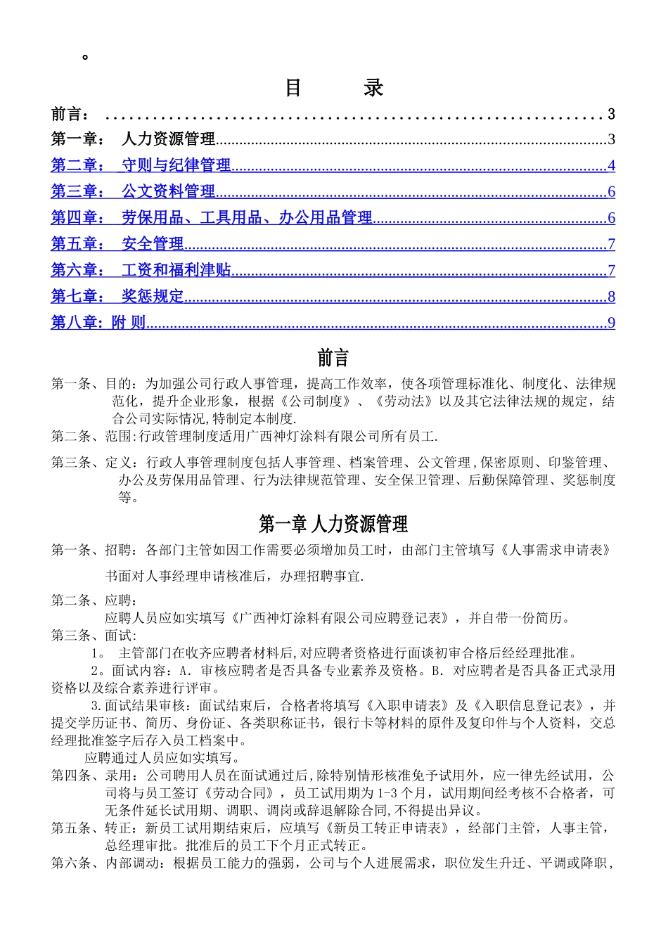 行政人事部管理制度1_第2页