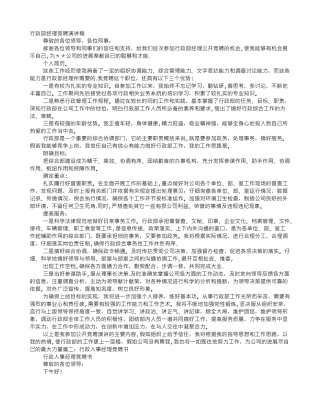 行政人事部经理竞聘演讲稿